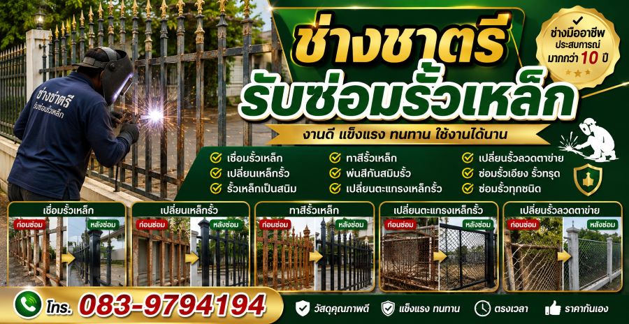 ผลงานรั้วเหล็ก ช่างชาตรี ภาพที่ 5